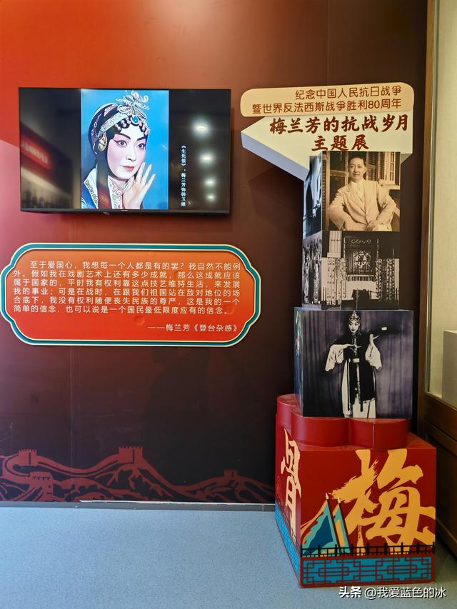 参观北京的梅兰芳纪念馆。梅先生蓄须明志的故事令人敬佩！
