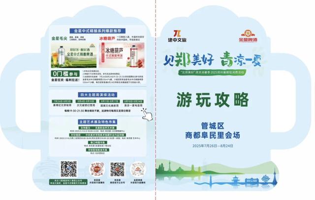 老城潮玩新据点！阜民里邀你解锁“见郑美好”清凉新体验