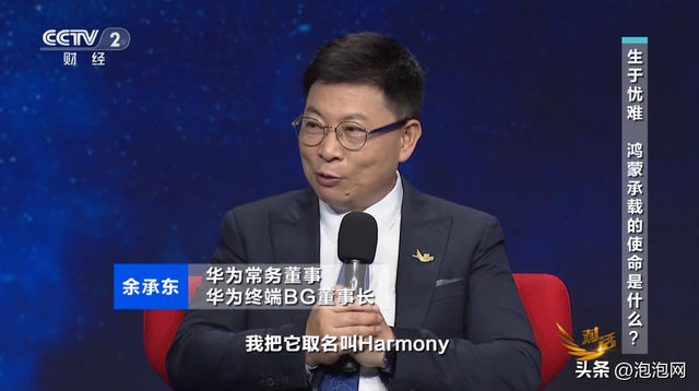 余承东央视《对话》谈鸿蒙破局 从千万终端到万物互联的中国系统