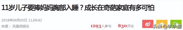 畸形的爱有多离谱？喂奶12年、同床入睡15年、跟儿子拍婚纱照