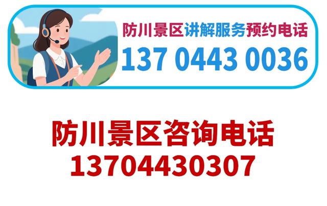 重要公告 | 珲春防川景区将全面实行门票预约制