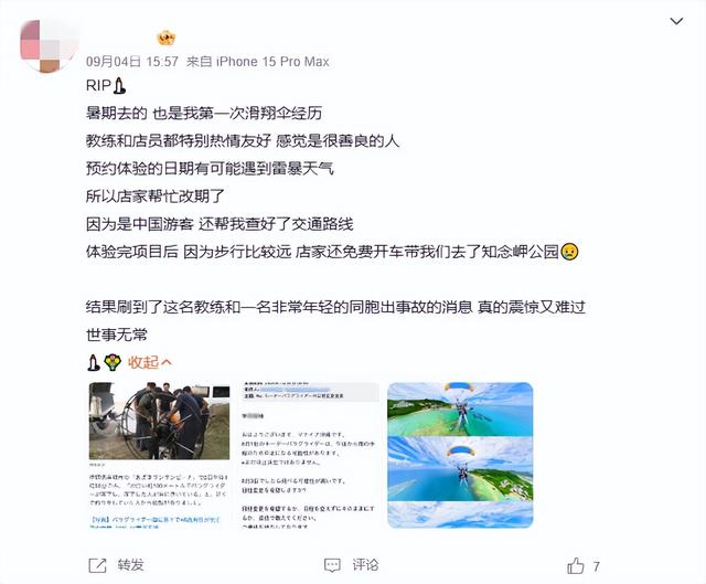 23岁中国女游客在日本坐滑翔伞，失控坠海！教练兼店主丧命