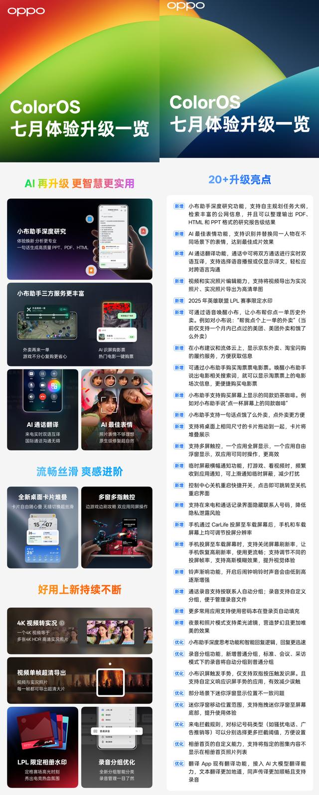 OPPO已经到Next Level了！ColorOS 15推送8月大版本升级
