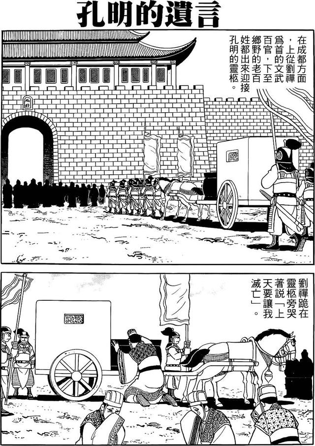 漫画 欣赏 - 三国志 59