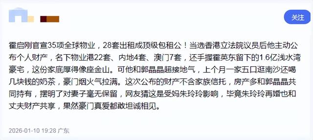 霍启刚首次公开个人财产，35套物业曝光：7个自用	，28个出租，遍及港、澳	、内地与法、英