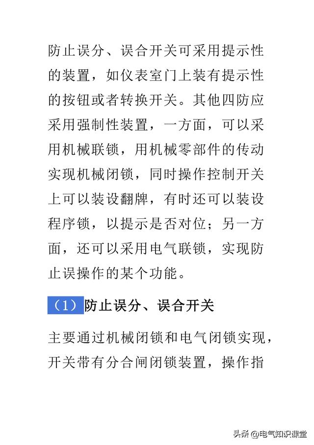 高压开关柜为什么需要‘五防’？怎么做到防误操作？一文讲透