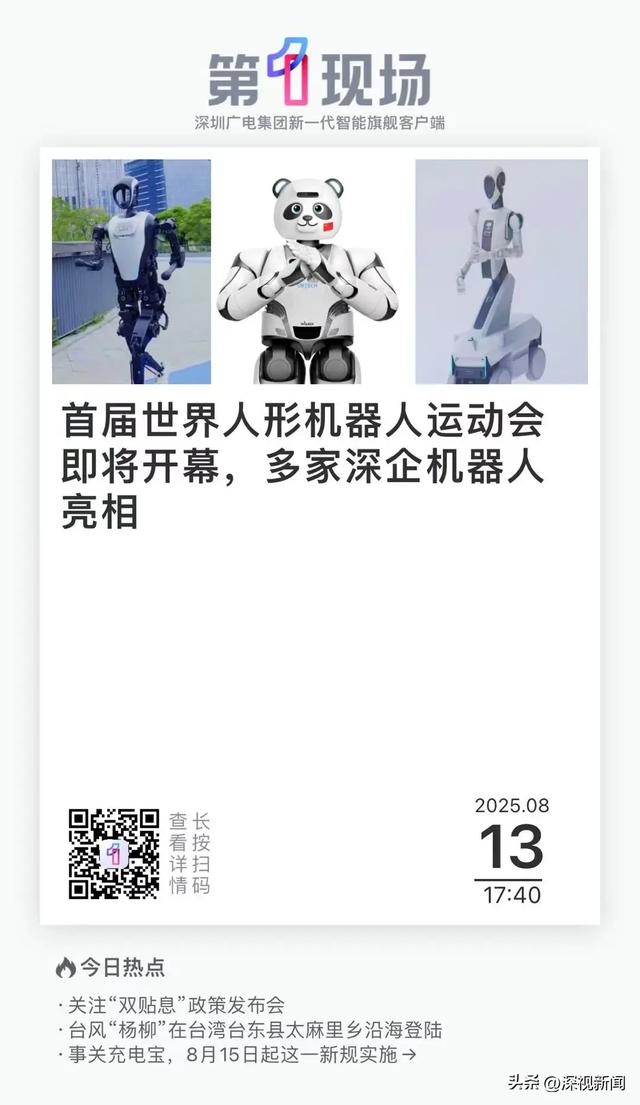 首届世界人形机器人运动会即将开幕，多家深企机器人亮相