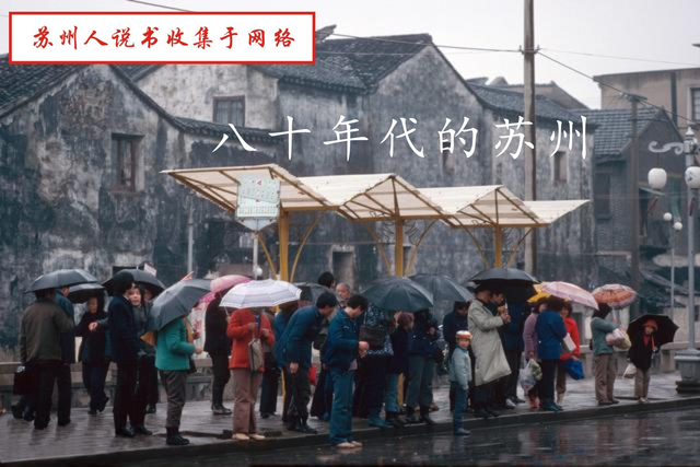 苏州仓街往事123：钱没赚到，如同受到了羞辱