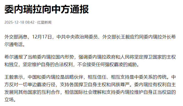 美航母舰队进战位，委电话打到北京，救不救马杜罗？王毅斩钉截铁