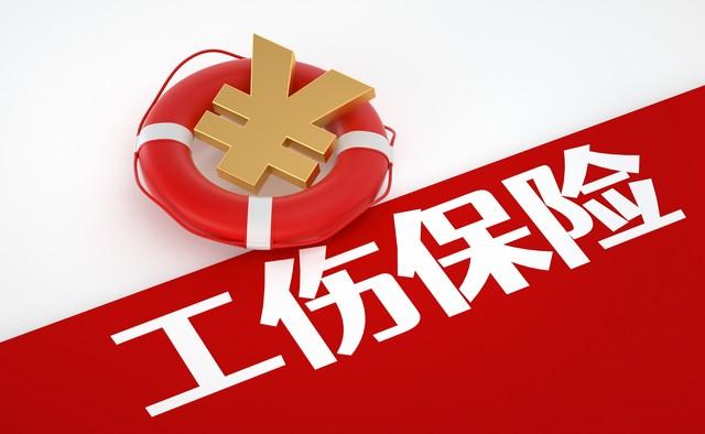 9级工伤	，赔偿全国一样吗？区别大了！