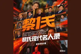 建国后各界黎氏名人录总榜（初版）图片