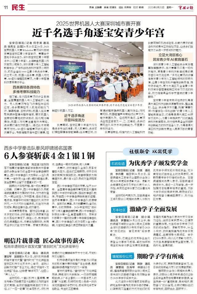 2025世界机器人大赛深圳城市赛开赛