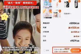 准大学生暑假账单1万元，家长直呼承担不起！网友：高考前别答应图片