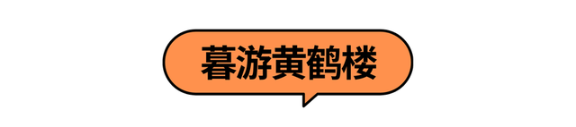 首选绿色出行！国庆中秋游黄鹤楼最全攻略