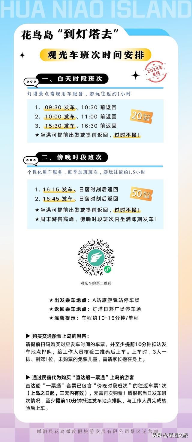 畅游嵊泗丨海岛秋游正当时！花鸟岛上岛指南，你肯定想要！