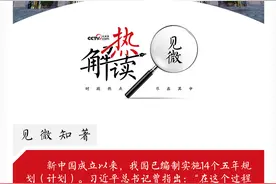 热解读｜从五年规划编制读懂我国政治优势图片