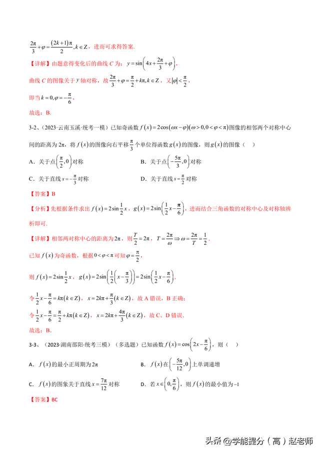 【高考数学】二轮优化提优专题训练：专题01 三角函数的图像与性质