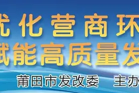 莆田市财政局严厉打击违法行为，打造公平竞争的营商环境——把好政府采购“公平秤”图片