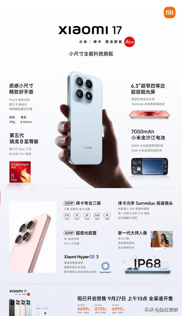 小米17售价公布，4499元起！雷军最新发言：很多人对小米有偏见
