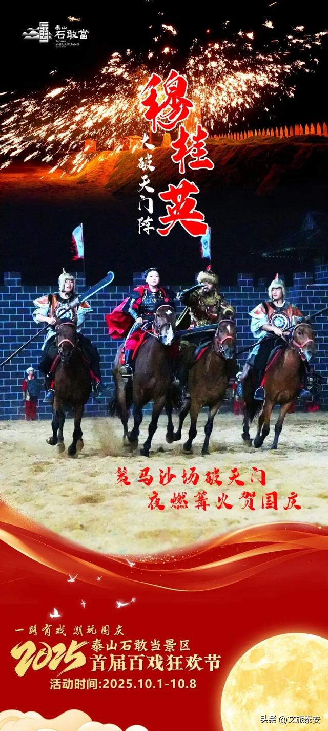 双节游泰安 | 拒绝“人挤人+没新意”！泰安更新隐藏宝藏地！