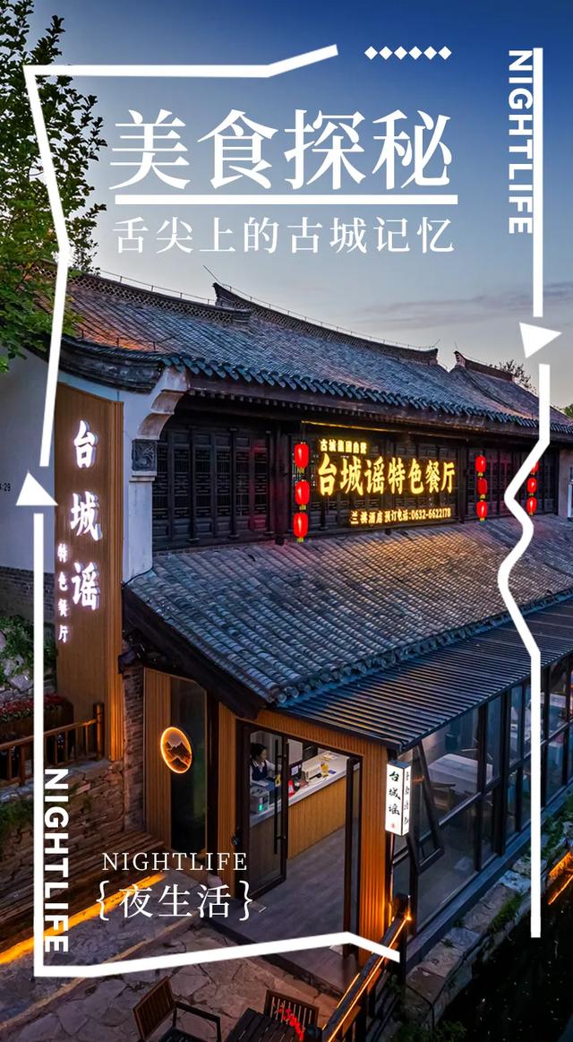 台儿庄古城夜生活 | 穿越古今的梦幻之约!