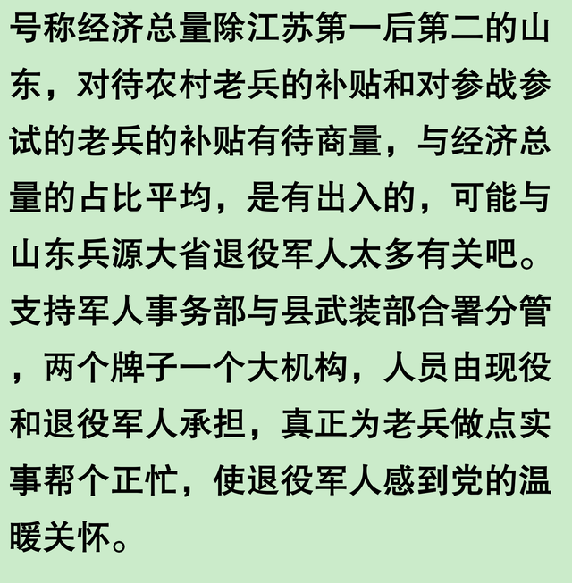 在山东六十岁以上的农村老兵，现在我终于知道他们领多少补助了