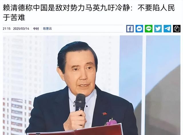 赖清德最后通牒，不许马英九、洪秀柱参加93阅兵，国台办8字定调