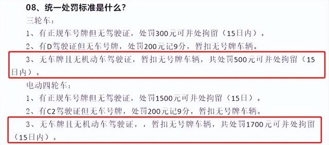 10月1号起，除了戴头盔，电动车上路继续3罚2扣，两轮三轮都在内