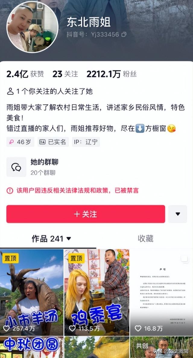 国家出手封杀东北雨姐才一周，令人恶心一幕发生，网友：吃相难看