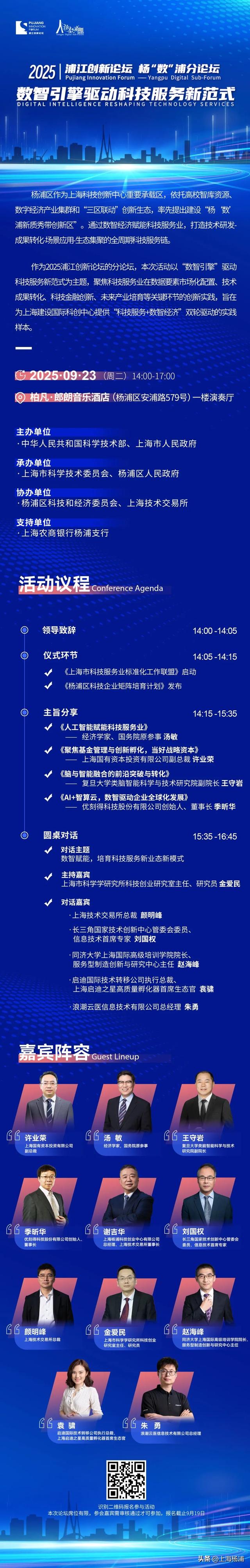 数字引擎如何重塑科技服务业？杨浦这场论坛透露重要信号