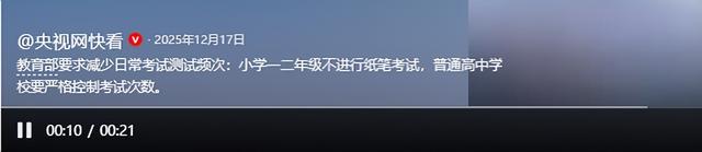 教育部扔下重磅炸弹：2026年开始	，全国一律不准再买校外商业试卷