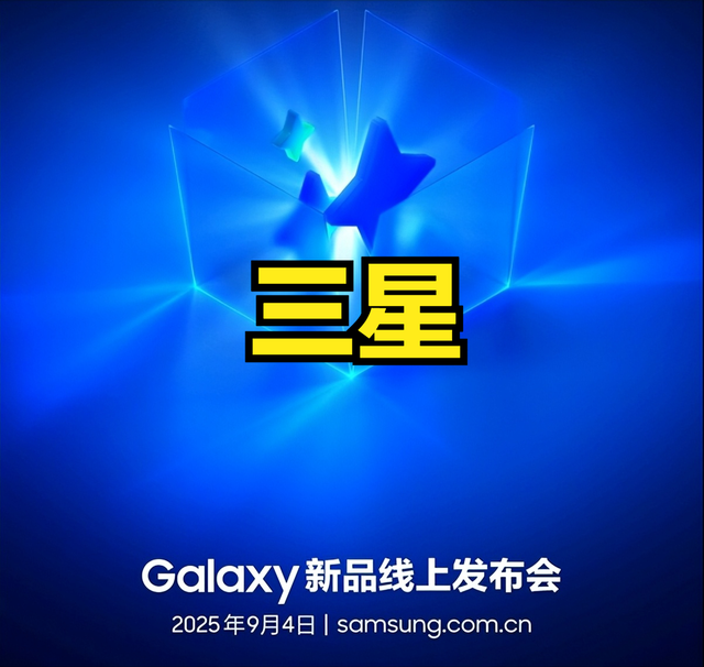 不是三折叠屏！三星官宣新机，和华为MateXTs同一天发布