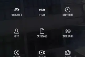 手机相机的各个功能怎么使用，终于有人讲清楚了！图片