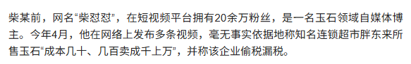 风水轮流转！柴怼怼被逮捕仅半月，央视再下场，给于东来出了口气