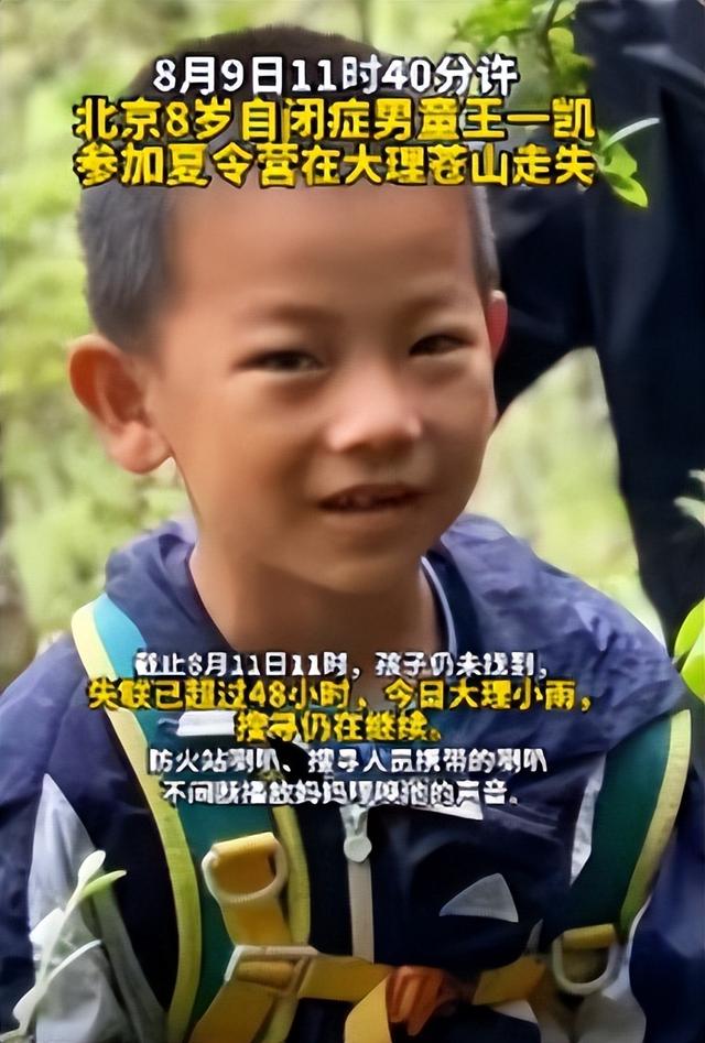北京7岁自闭儿男孩走丢，三次搜山无果，害怕被饿昏
