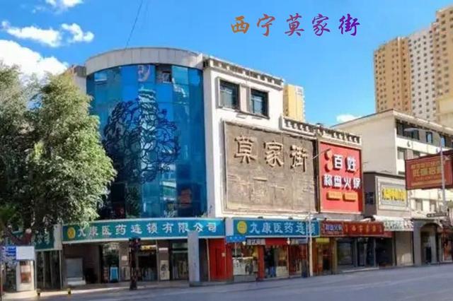 西 宁 青海省省会
