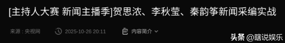 2025央视主持人大赛最大黑马竟是她，年仅22岁，康辉夸个不停！