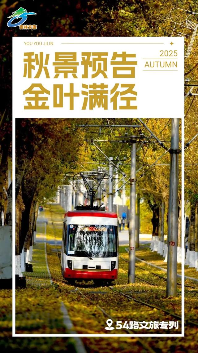 期待值拉满！秋天总要来趟吉林吧！