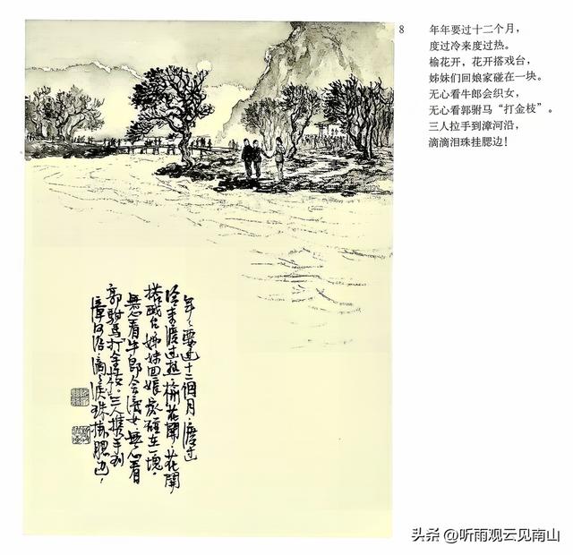 画家吴静波老师的水墨连环画作品《漳河水》欣赏