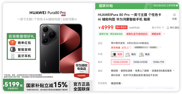 迎战iPhone 17，华为Pura 80 Pro再次降价，网友：要Mate 80系列才行