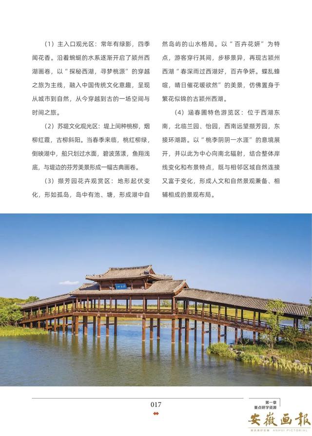 一市一品 皖美研学 | 颍淮风韵 研学阜阳