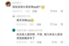 不可思议！2024年了仍有5亿人使用QQ，网友： 90后真还有人用QQ吗图片
