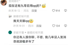 不可思议！2024年了仍有5亿人使用QQ，网友： 90后真还有人用QQ吗图片
