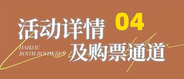 TOP登陆少年组合海口开唱！蹦蹦巴士专线启动