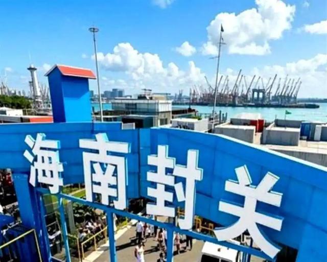 新加坡总统:中国不要自给自足,海南封关将会砸了新加坡的铁饭碗