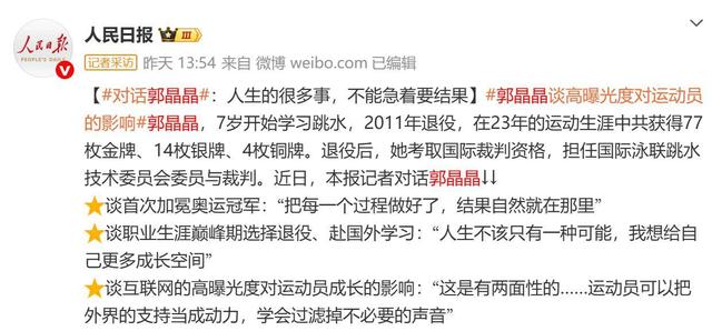人民日报采访这次，郭晶晶只字未提全红婵，却给全红婵提了个醒