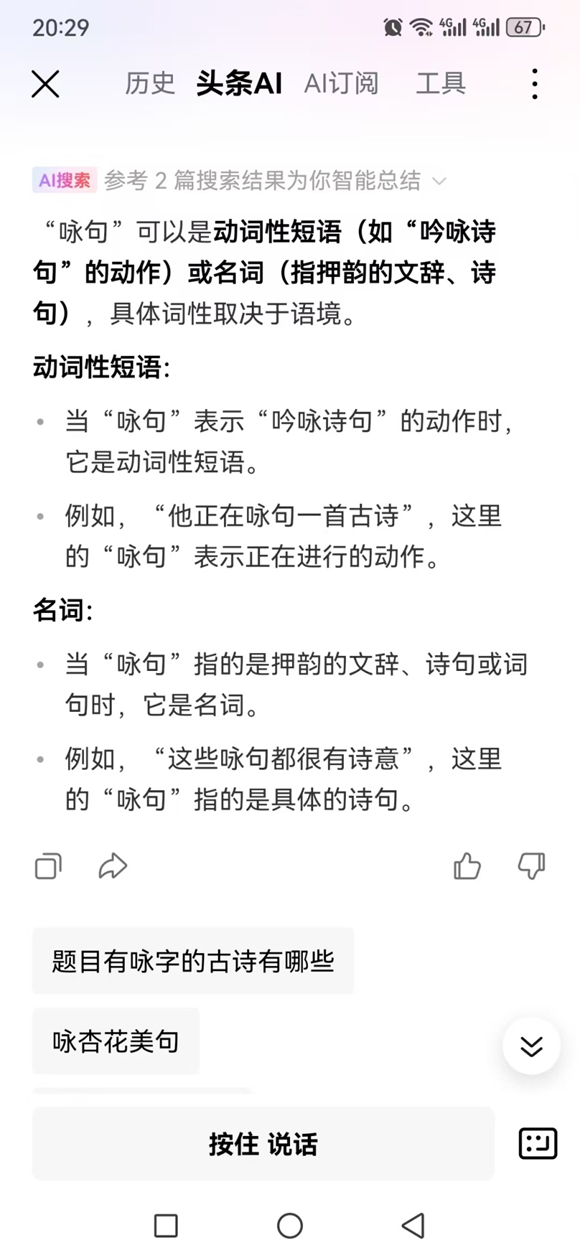 “咏句”到底是动词还是名词？