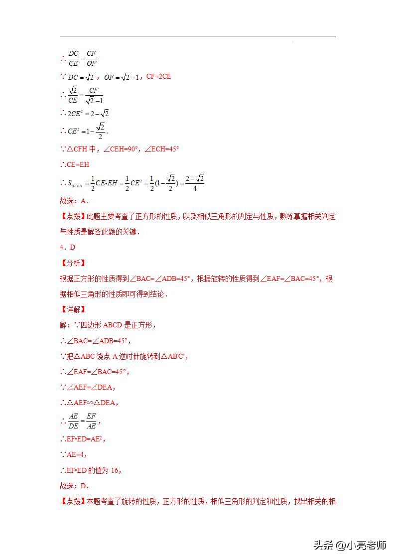 专题4.41相似三角形几何模型-半角(专项练习)插图10 专题4.41相似三角形几何模型-半角(专项练习)