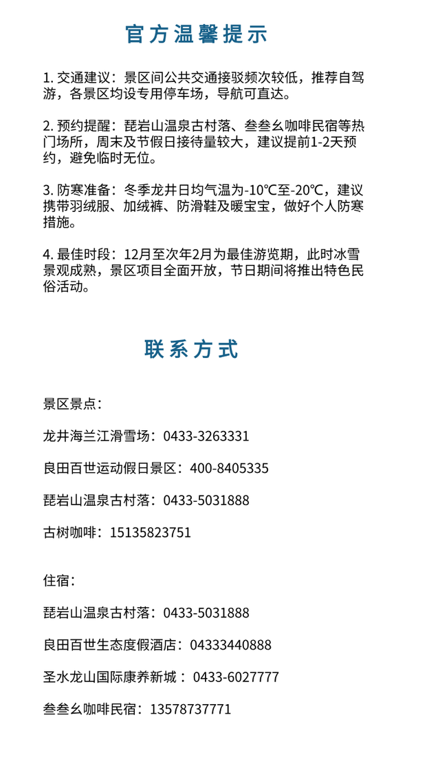 龙井冬季嬉雪全攻略！1日/2日精华路线任选，照着玩不踩雷