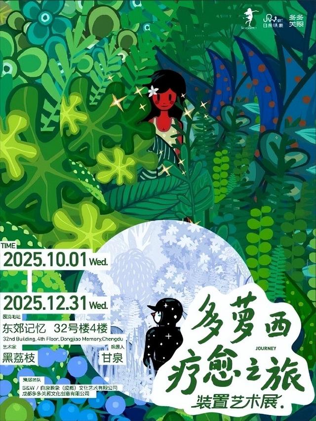 三节同庆城市潮东，东郊记忆潮流嘉年华重磅来袭！